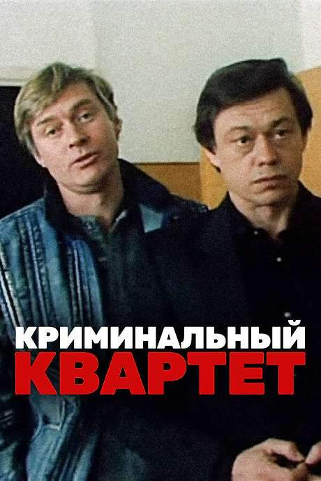 The Criminal Quartet